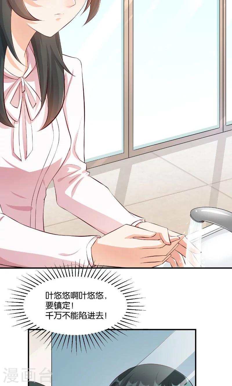 🍹婚爱恋曲 第13话 第37页