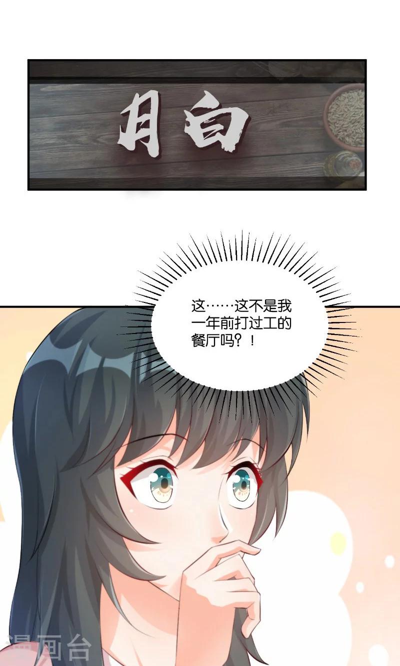 🍹婚爱恋曲 第13话 第7页
