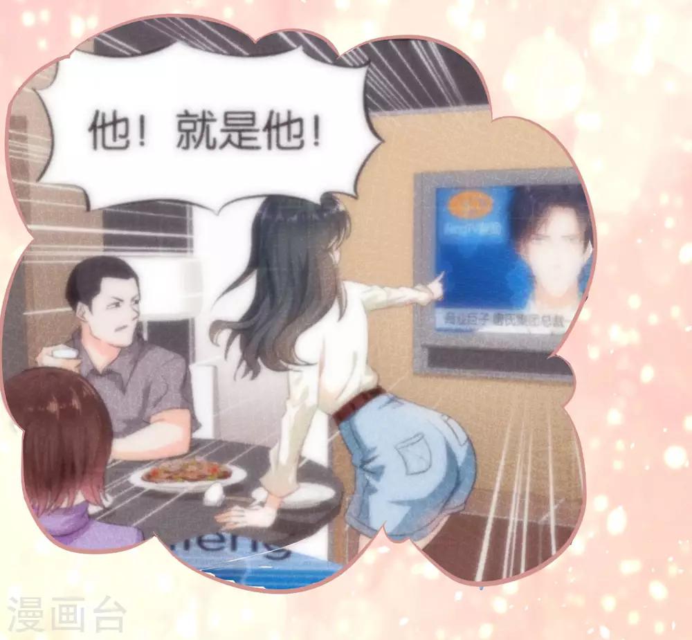 🍹婚爱恋曲 第121话 第15页