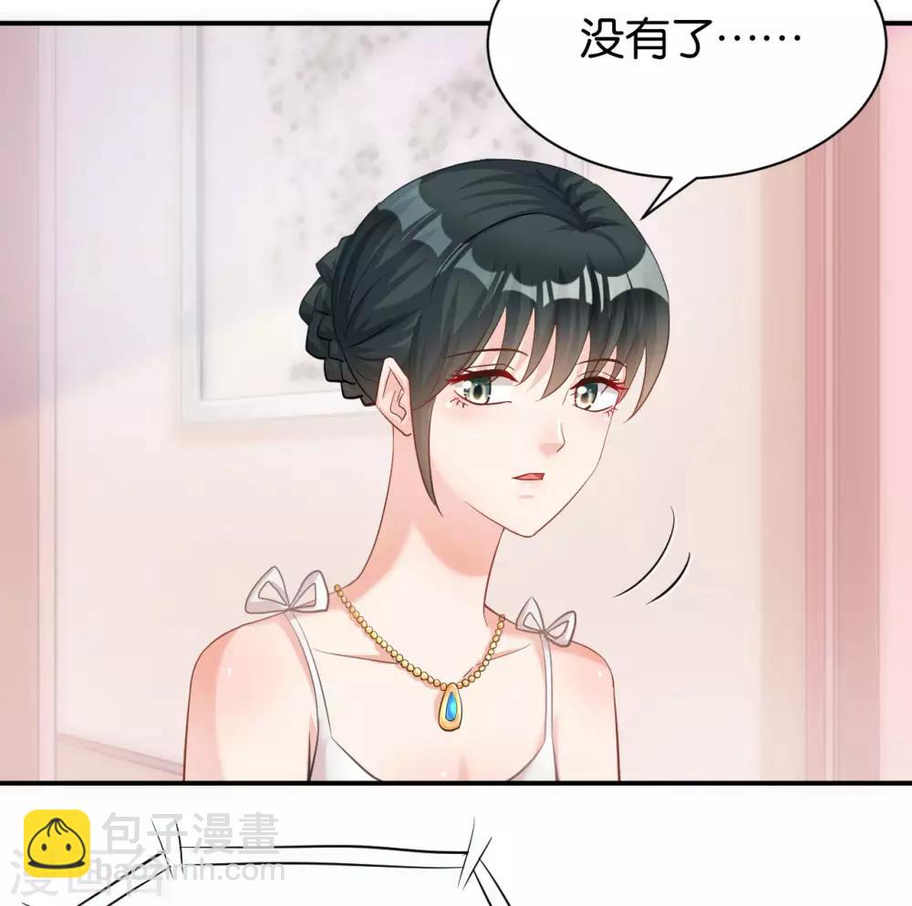 🍹婚爱恋曲 第121话 第2页