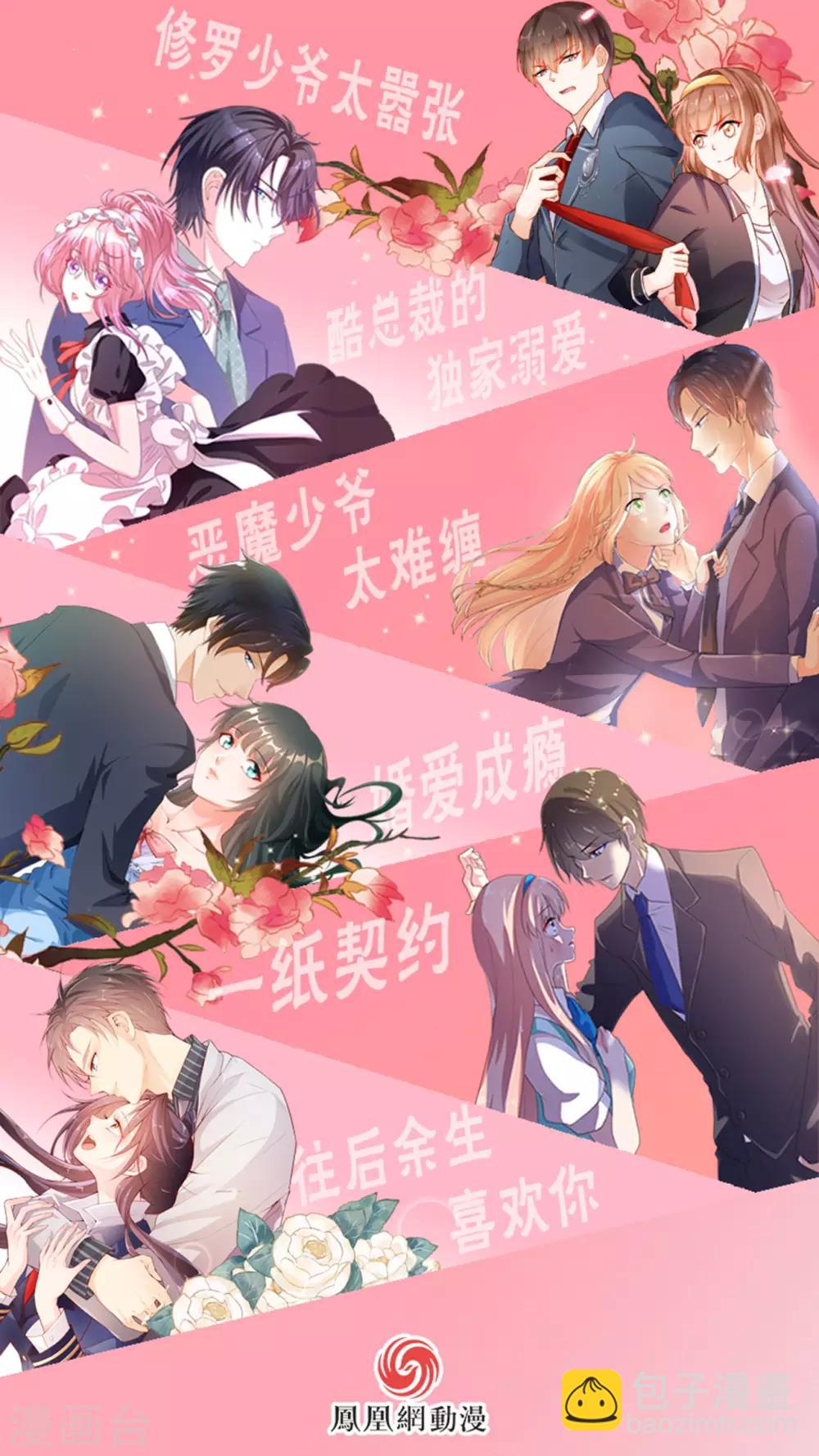 🍹婚爱恋曲 第121话 第27页