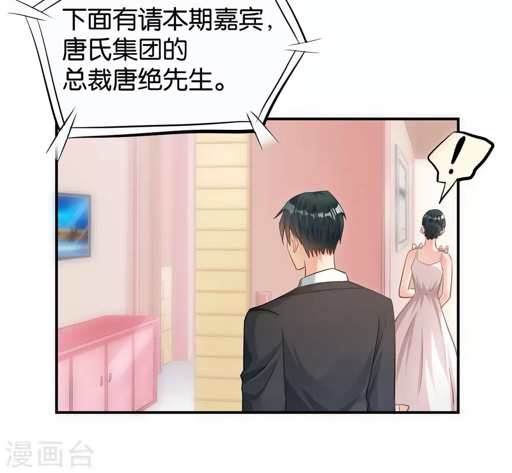 🍹婚爱恋曲 第121话 第3页