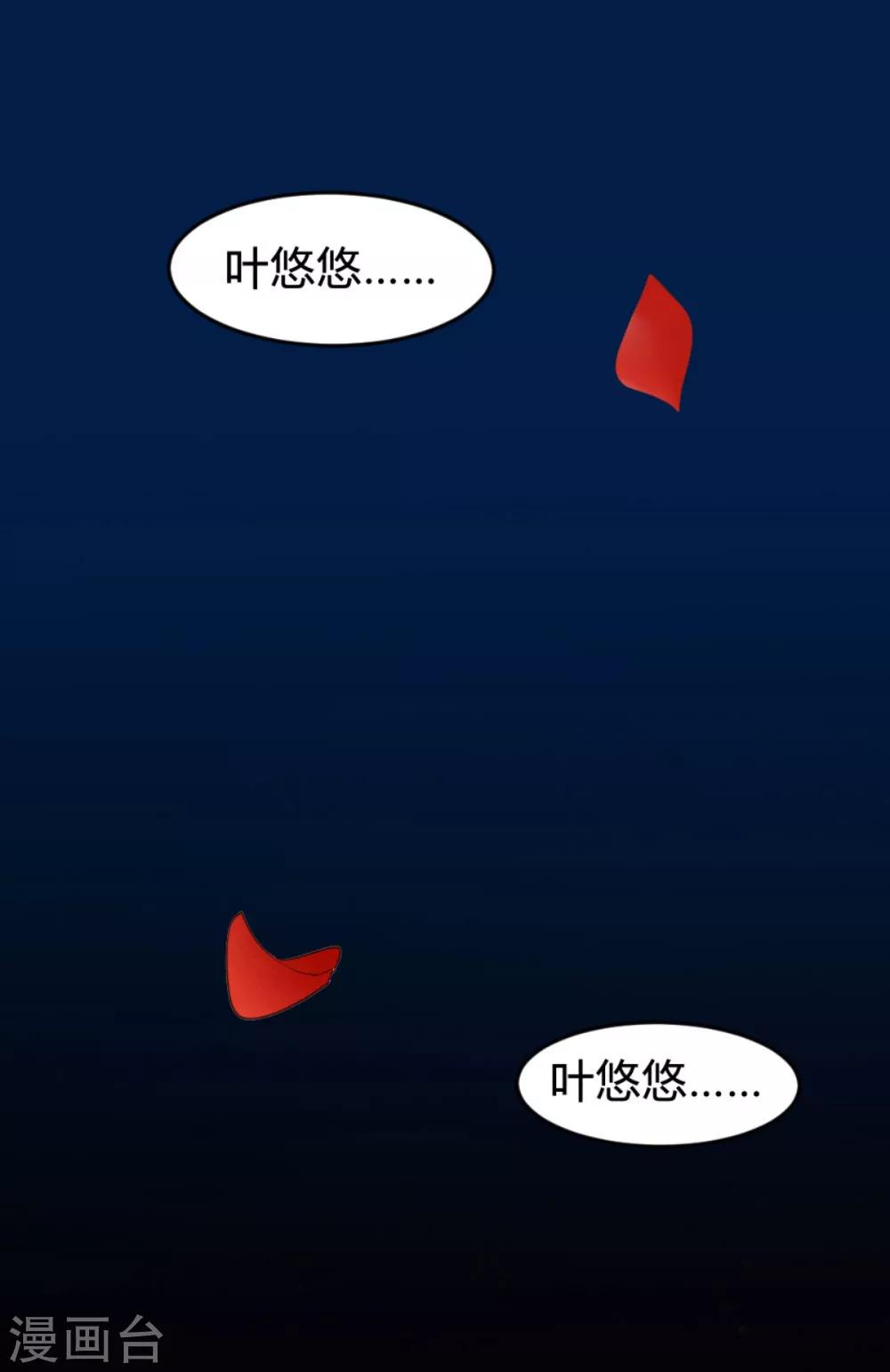 🍹婚爱恋曲 番外1 悠悠的梦魇（上） 第1页