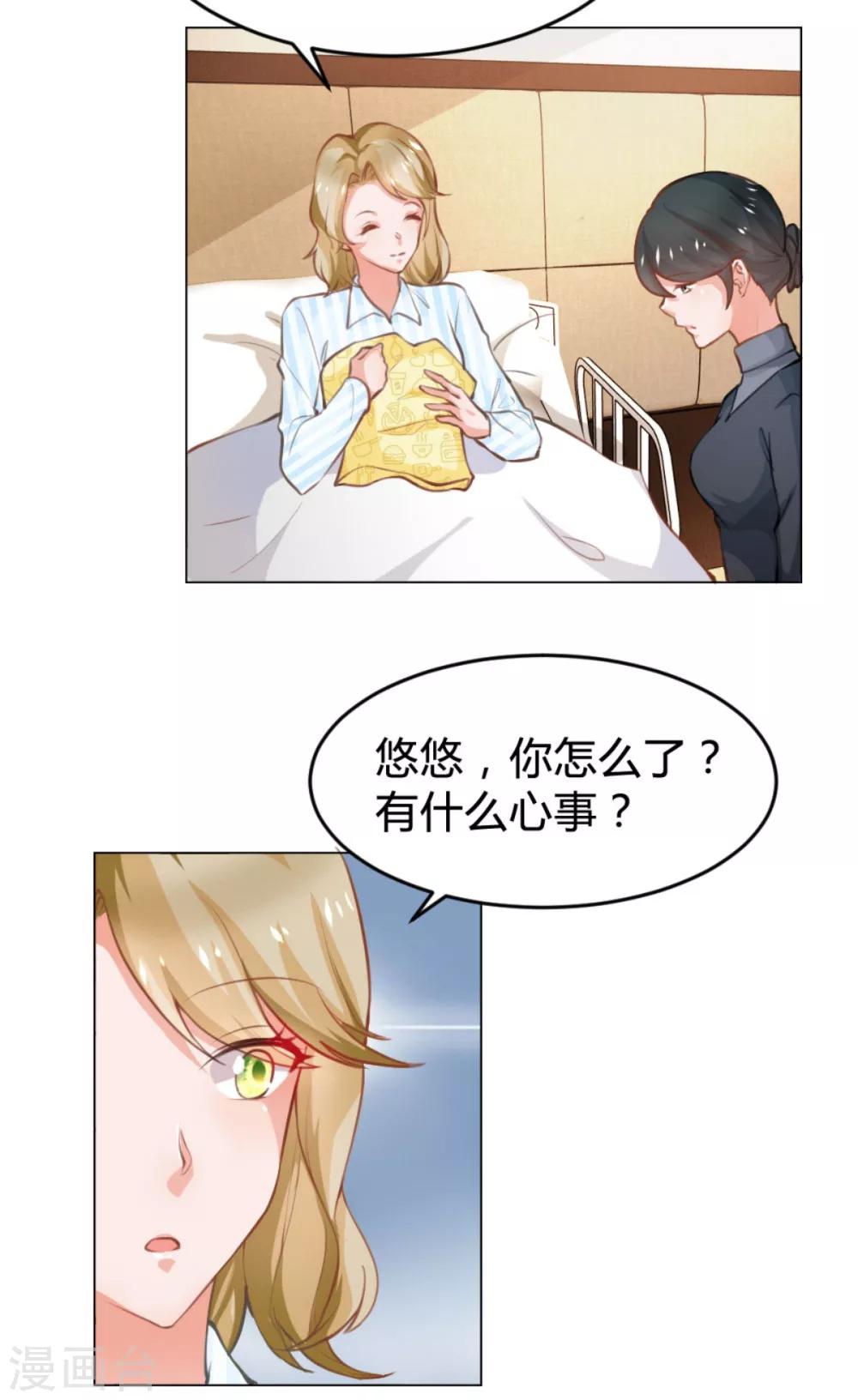 🍹婚爱恋曲 番外1 悠悠的梦魇（上） 第20页