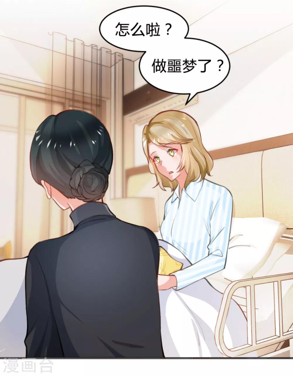 🍹婚爱恋曲 番外1 悠悠的梦魇（上） 第22页