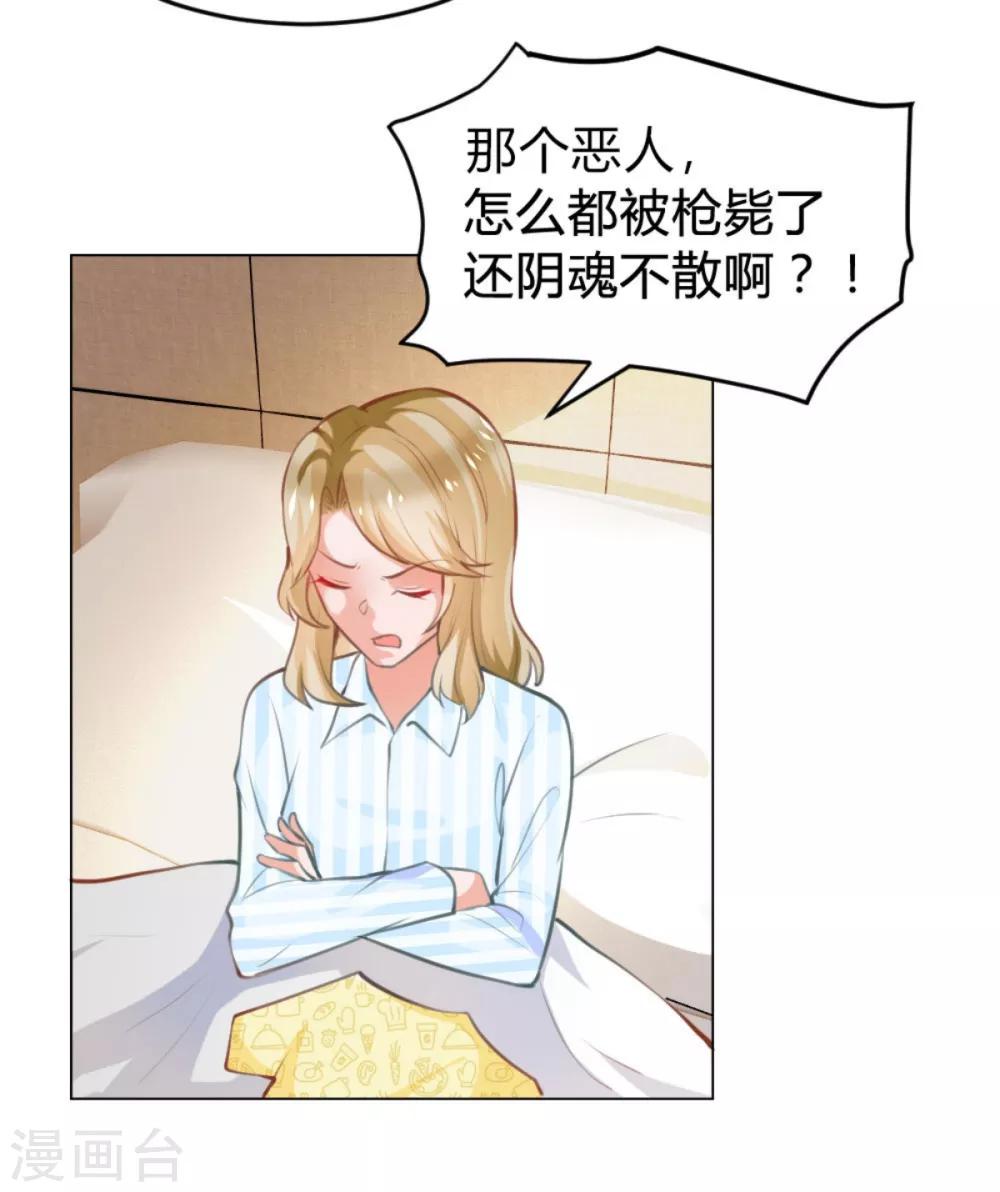 🍹婚爱恋曲 番外1 悠悠的梦魇（上） 第24页