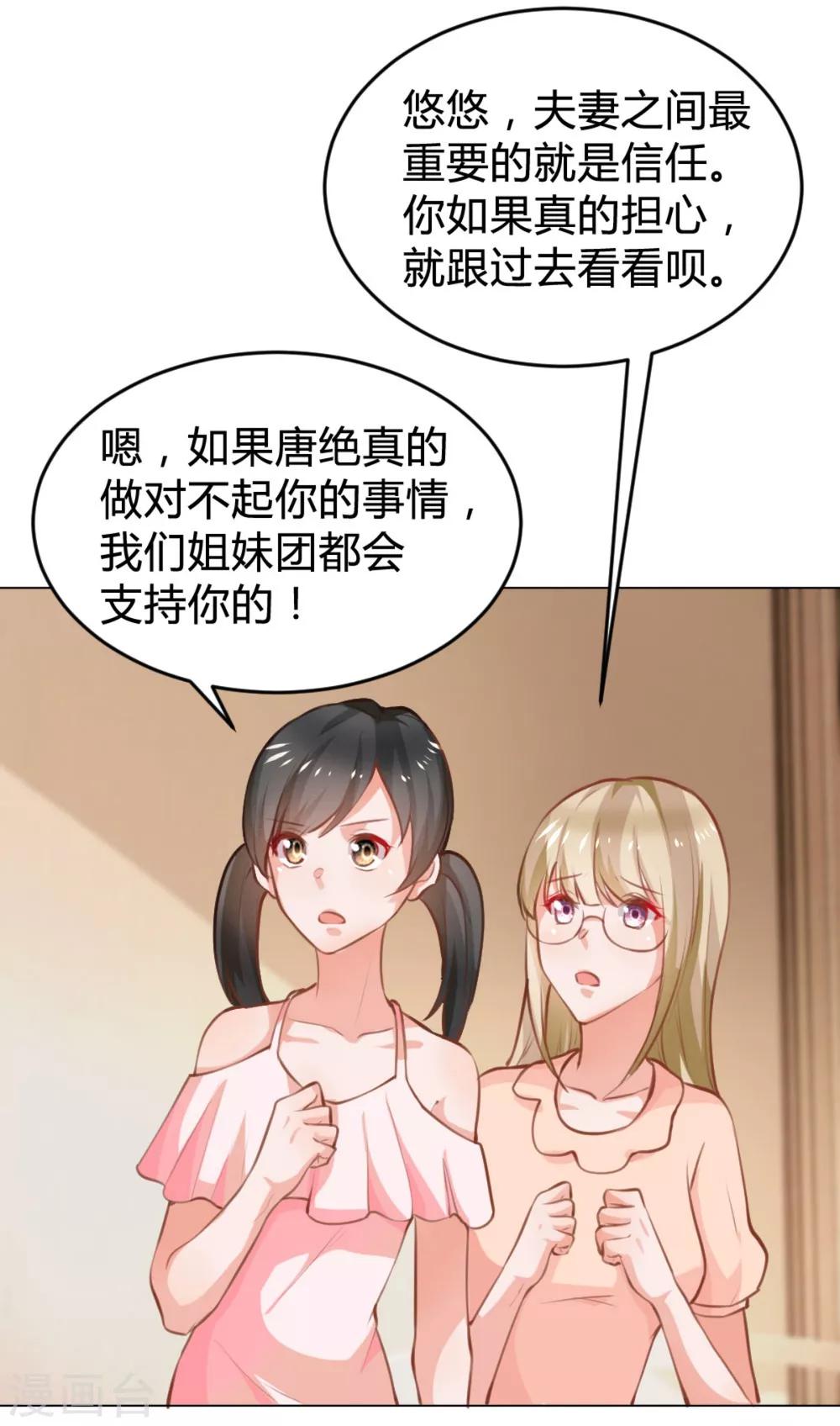 🍹婚爱恋曲 番外1 悠悠的梦魇（上） 第25页