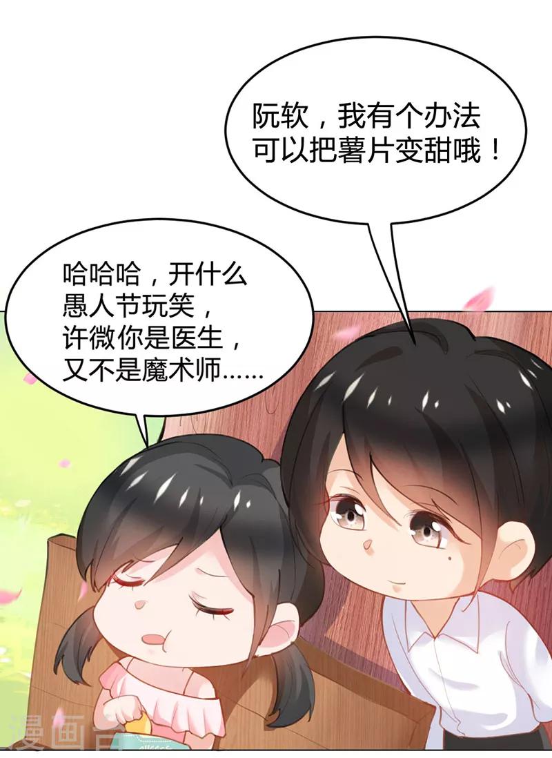 🍹婚爱恋曲 愚人节番外 第4页