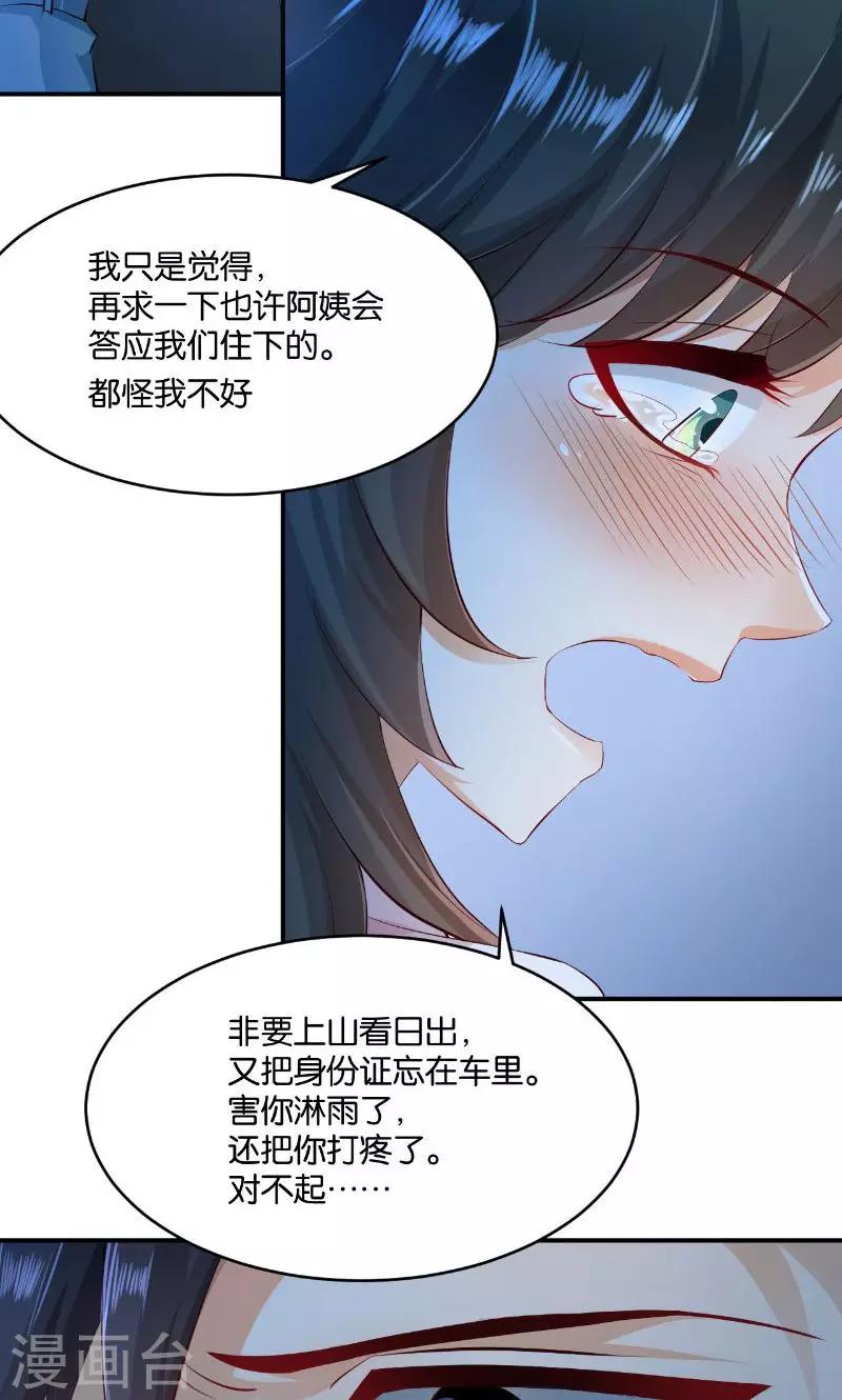 🍹婚爱恋曲 第15话 第11页
