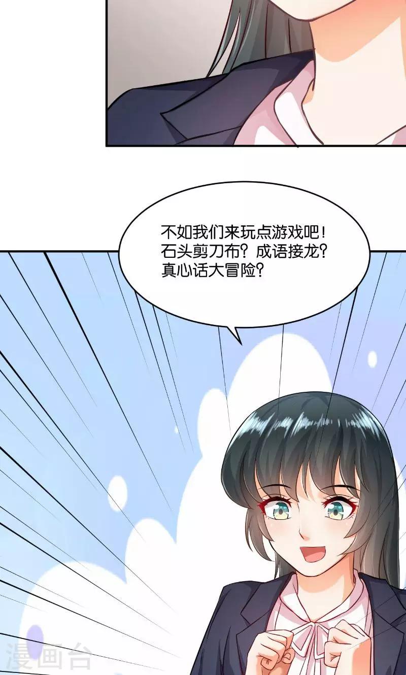 🍹婚爱恋曲 第15话 第21页