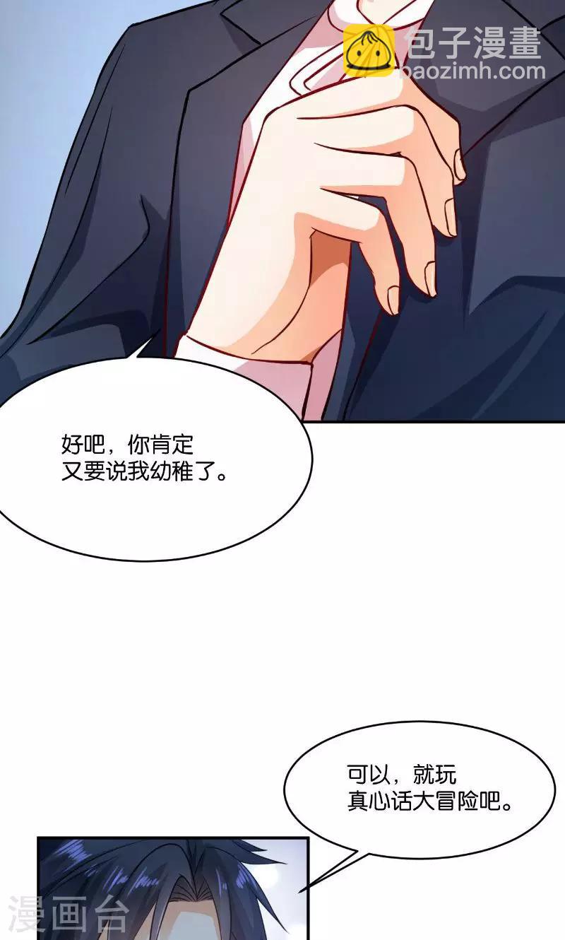 🍹婚爱恋曲 第15话 第24页