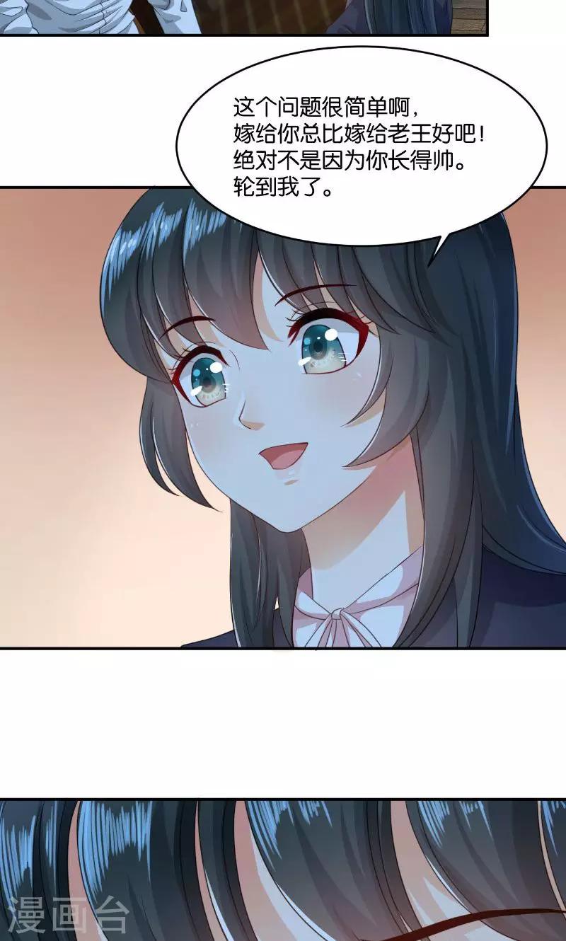 🍹婚爱恋曲 第15话 第30页