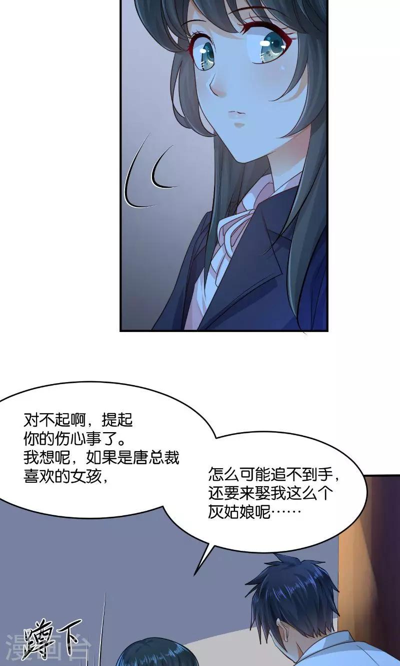 🍹婚爱恋曲 第15话 第37页