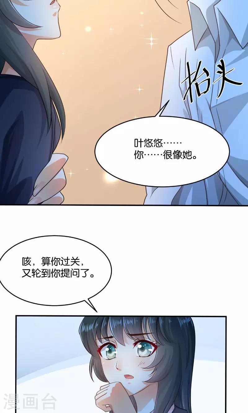 🍹婚爱恋曲 第15话 第39页