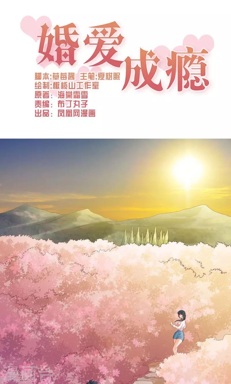 🍹婚爱恋曲 第17话 第1页