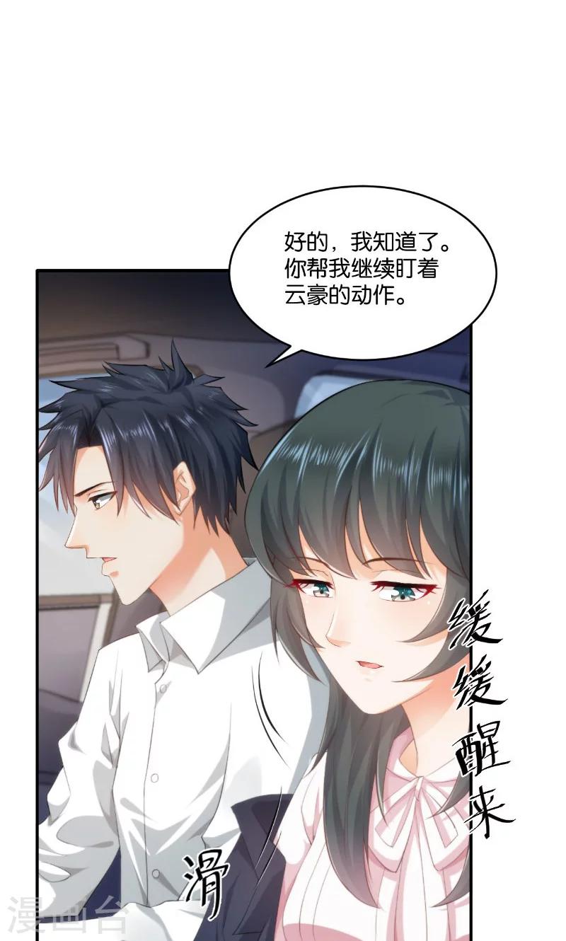 🍹婚爱恋曲 第17话 第12页
