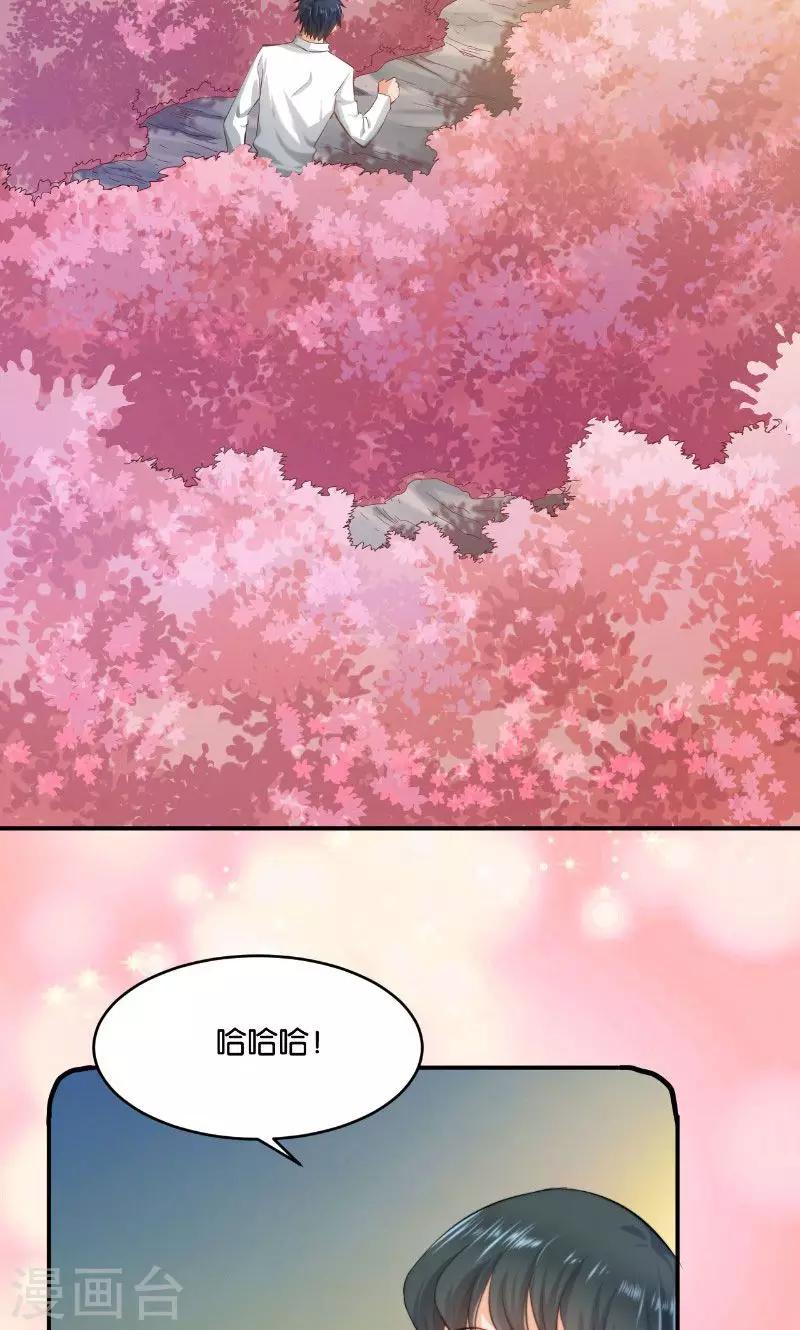 🍹婚爱恋曲 第17话 第2页