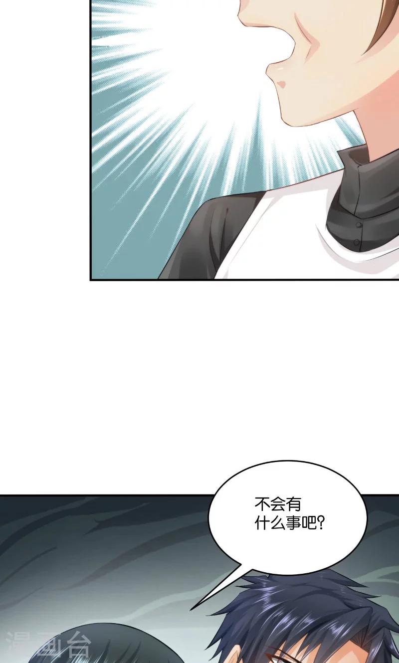 🍹婚爱恋曲 第17话 第23页