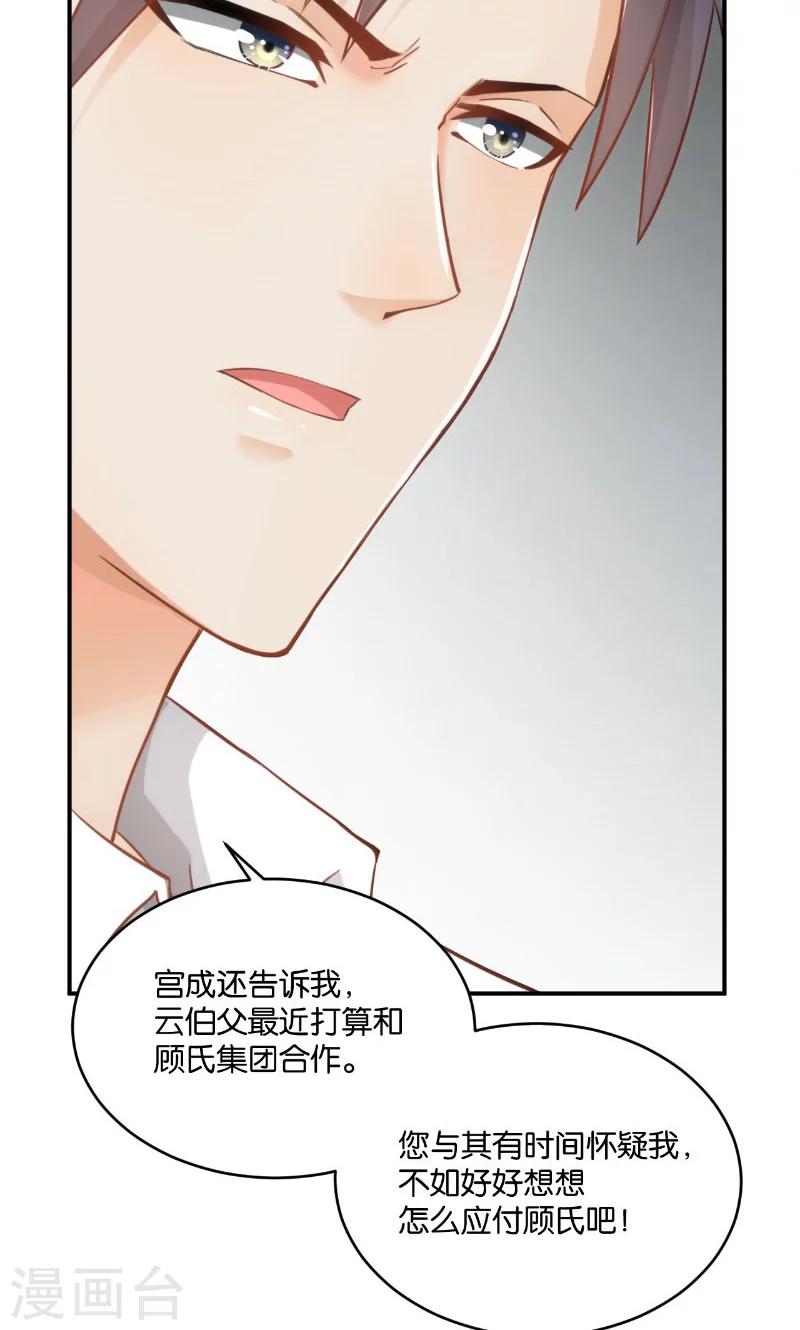 🍹婚爱恋曲 第17话 第37页