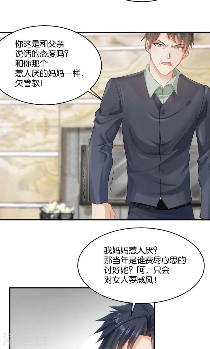 🍹婚爱恋曲 第17话 第38页