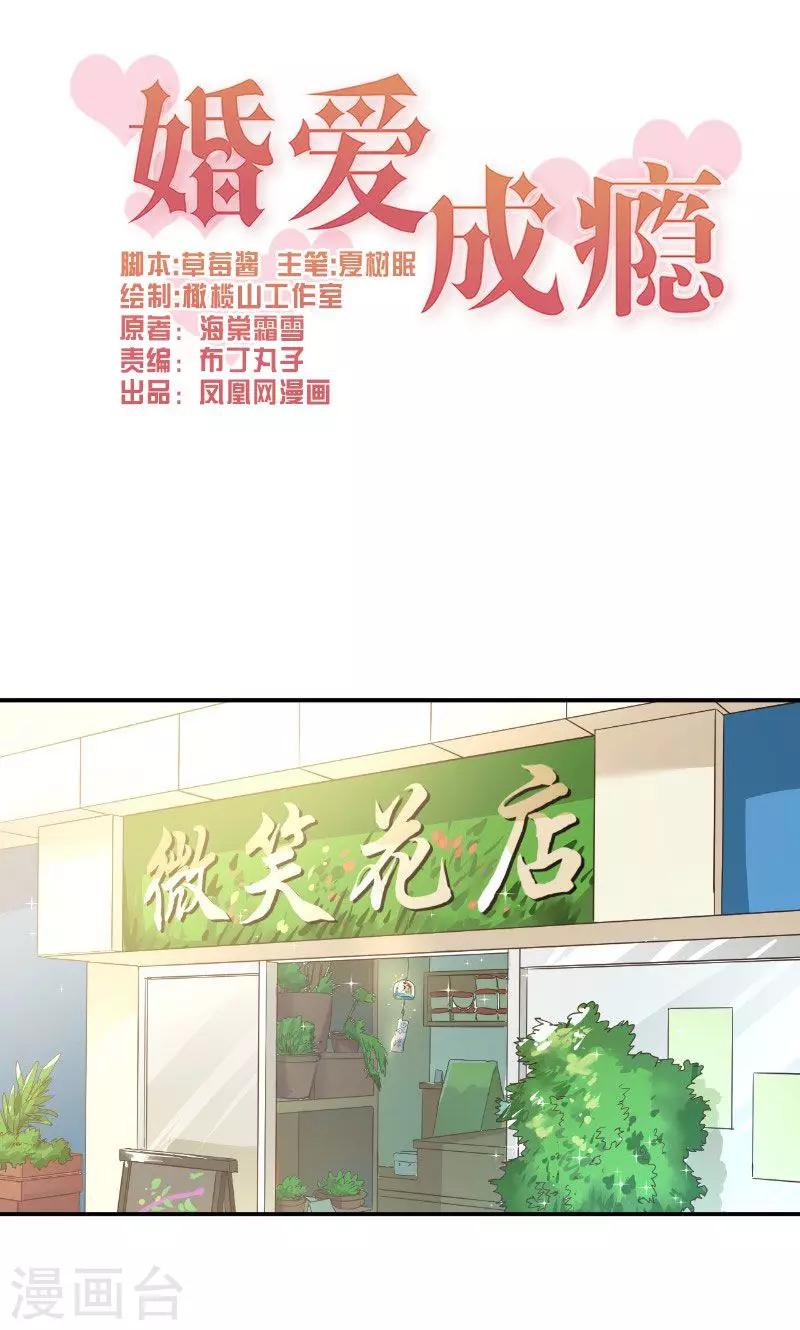 🍹婚爱恋曲 第19话 第1页