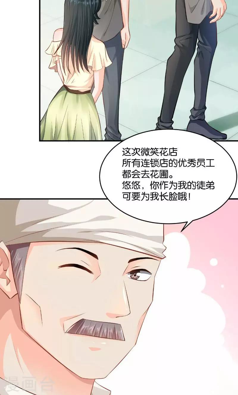 🍹婚爱恋曲 第19话 第10页