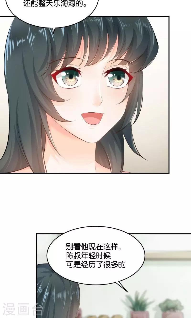 🍹婚爱恋曲 第19话 第13页