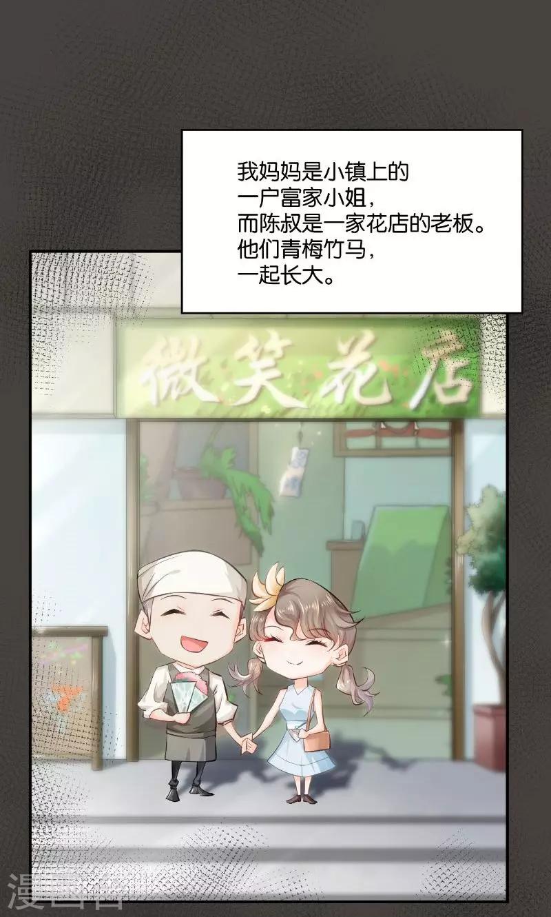🍹婚爱恋曲 第19话 第17页