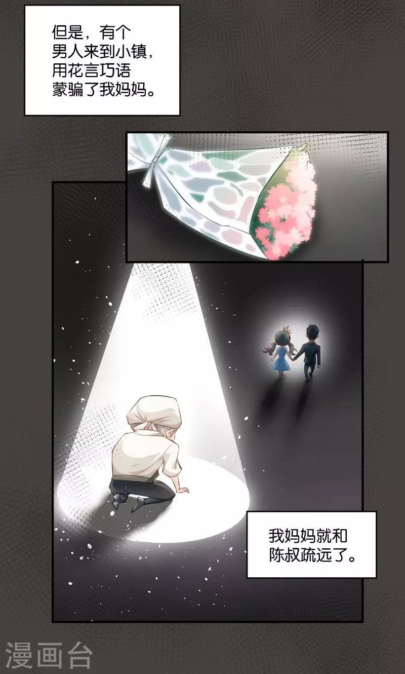 🍹婚爱恋曲 第19话 第18页