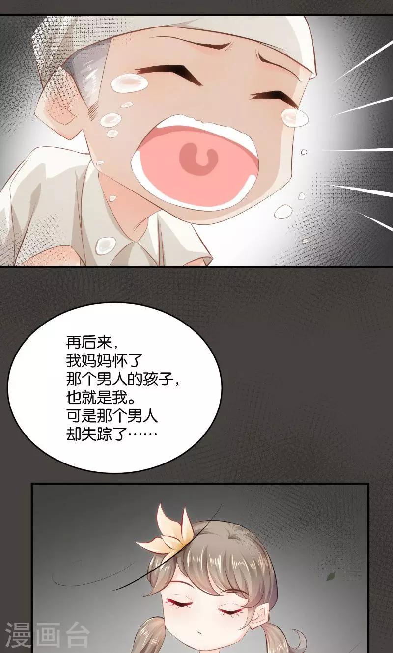 🍹婚爱恋曲 第19话 第19页