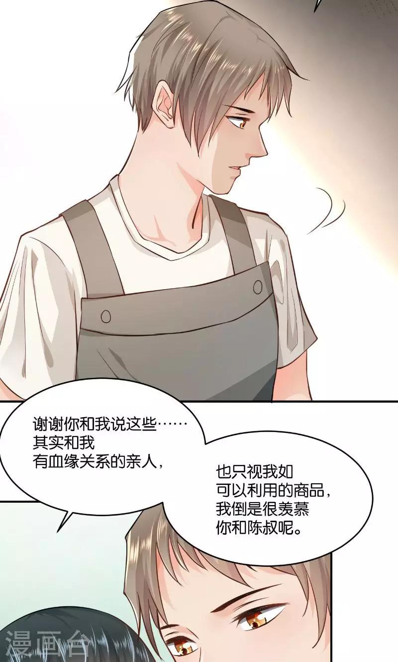🍹婚爱恋曲 第19话 第22页