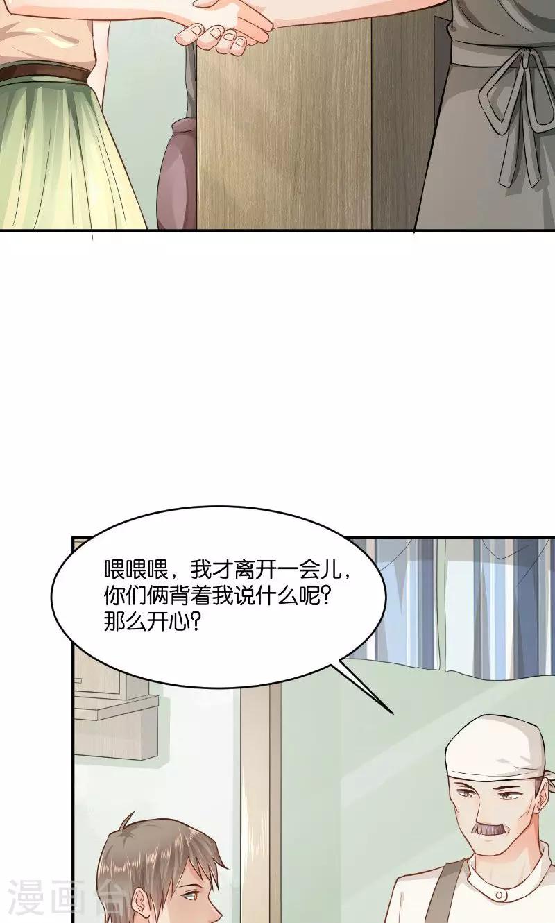 🍹婚爱恋曲 第19话 第27页