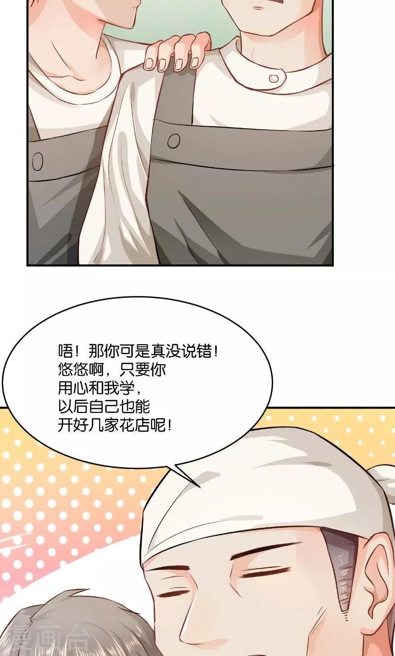 🍹婚爱恋曲 第19话 第29页