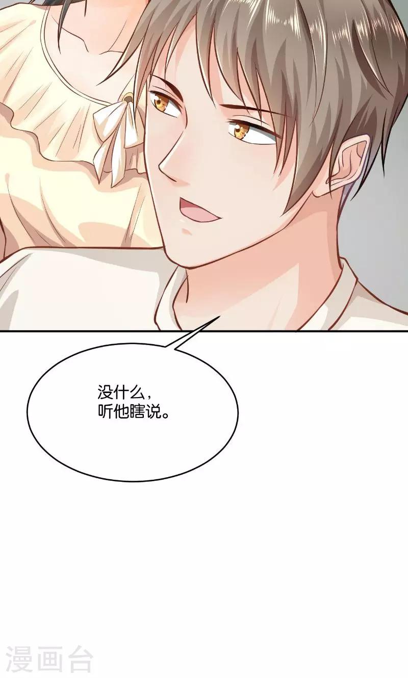 🍹婚爱恋曲 第19话 第37页