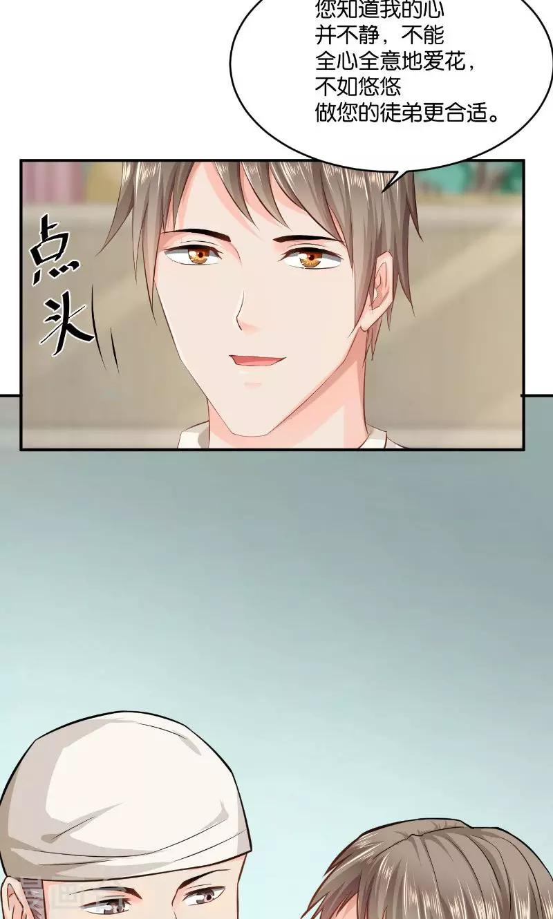🍹婚爱恋曲 第19话 第4页