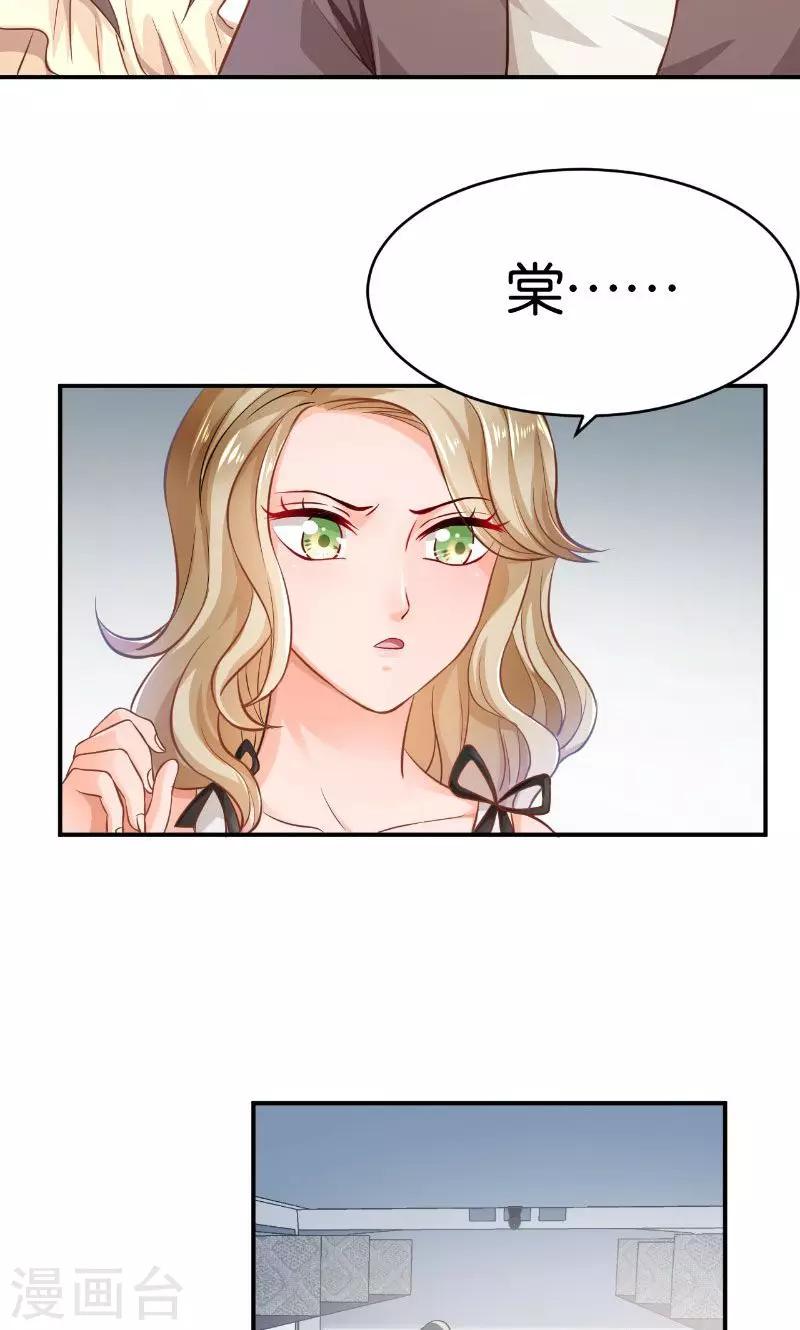 🍹婚爱恋曲 第19话 第42页