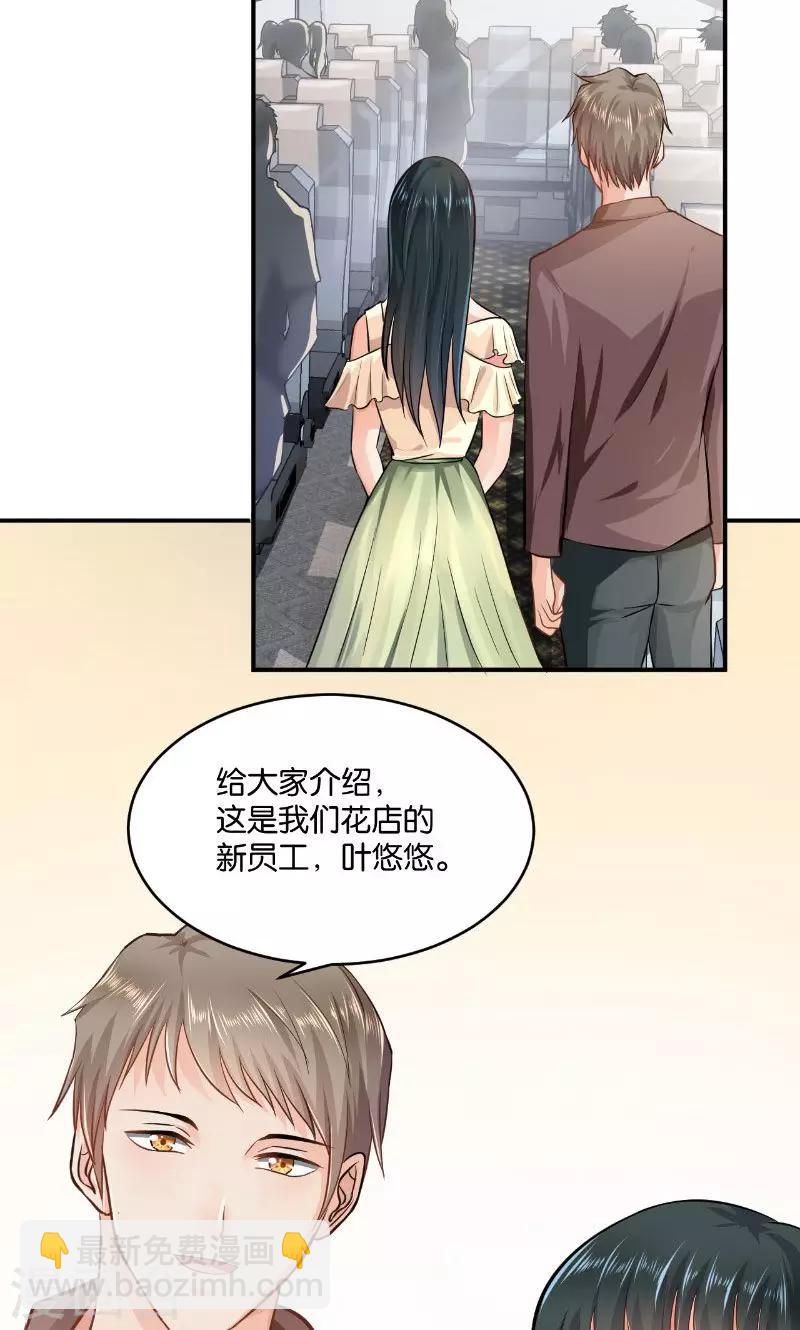 🍹婚爱恋曲 第19话 第43页