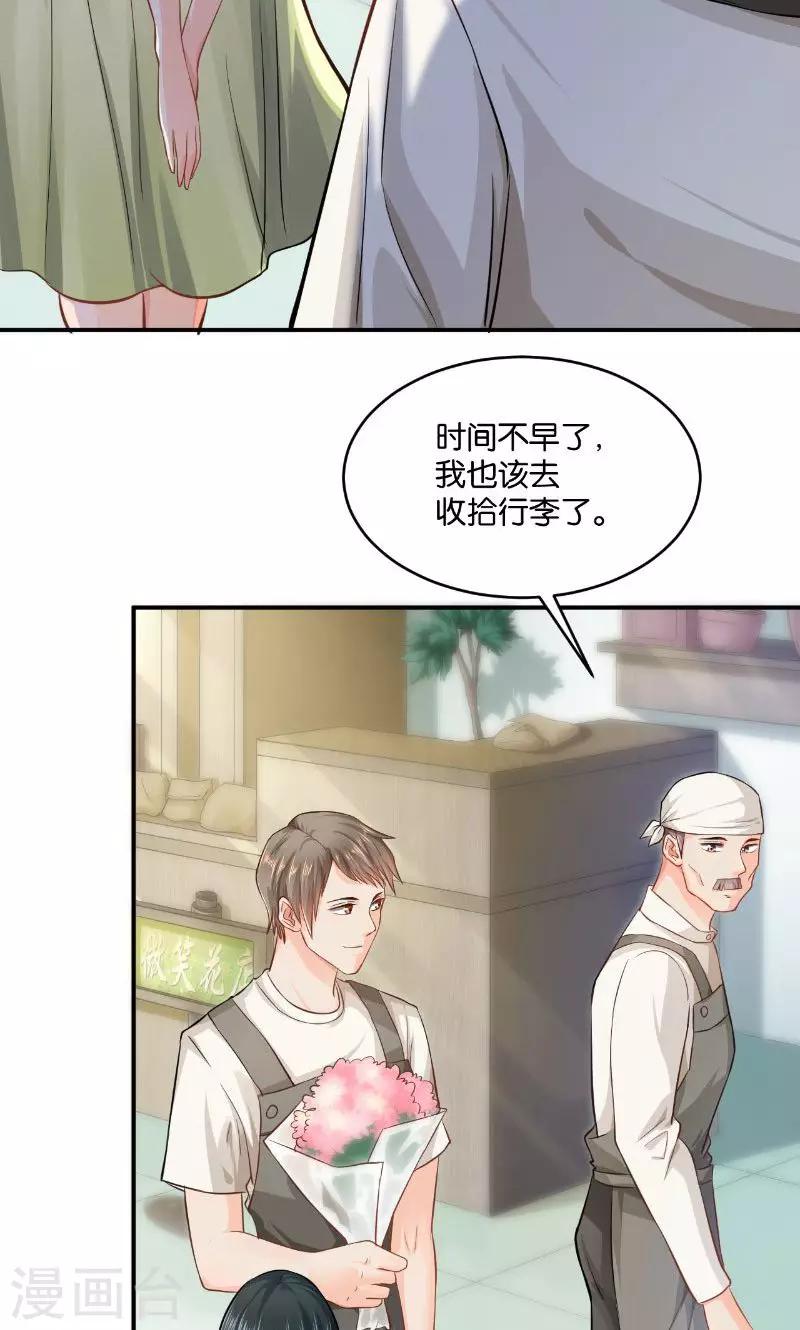 🍹婚爱恋曲 第19话 第9页