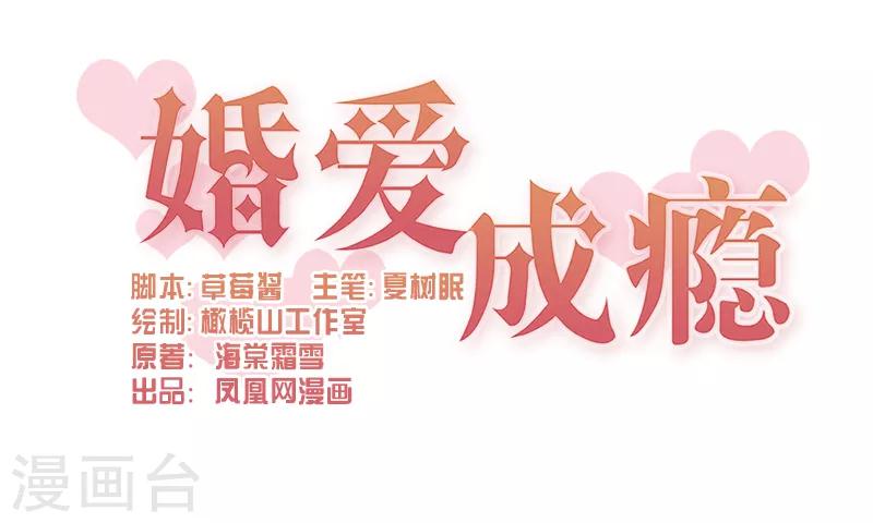 🍹婚爱恋曲 第3话 第1页