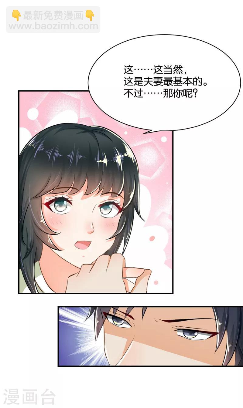 🍹婚爱恋曲 第3话 第11页