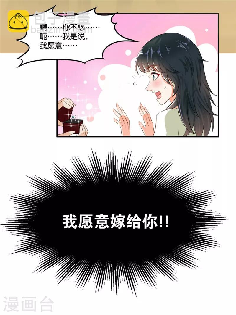 🍹婚爱恋曲 第3话 第15页