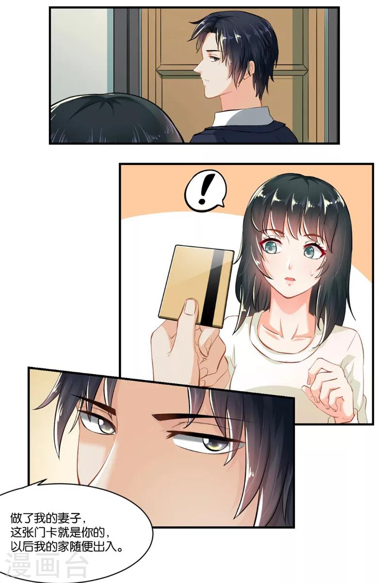 🍹婚爱恋曲 第3话 第17页