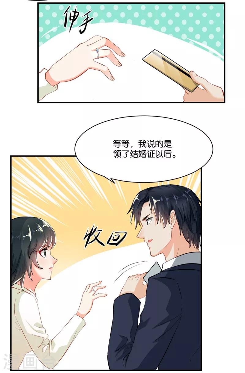 🍹婚爱恋曲 第3话 第18页