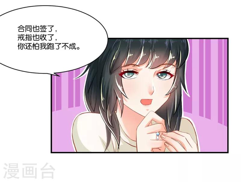🍹婚爱恋曲 第3话 第19页