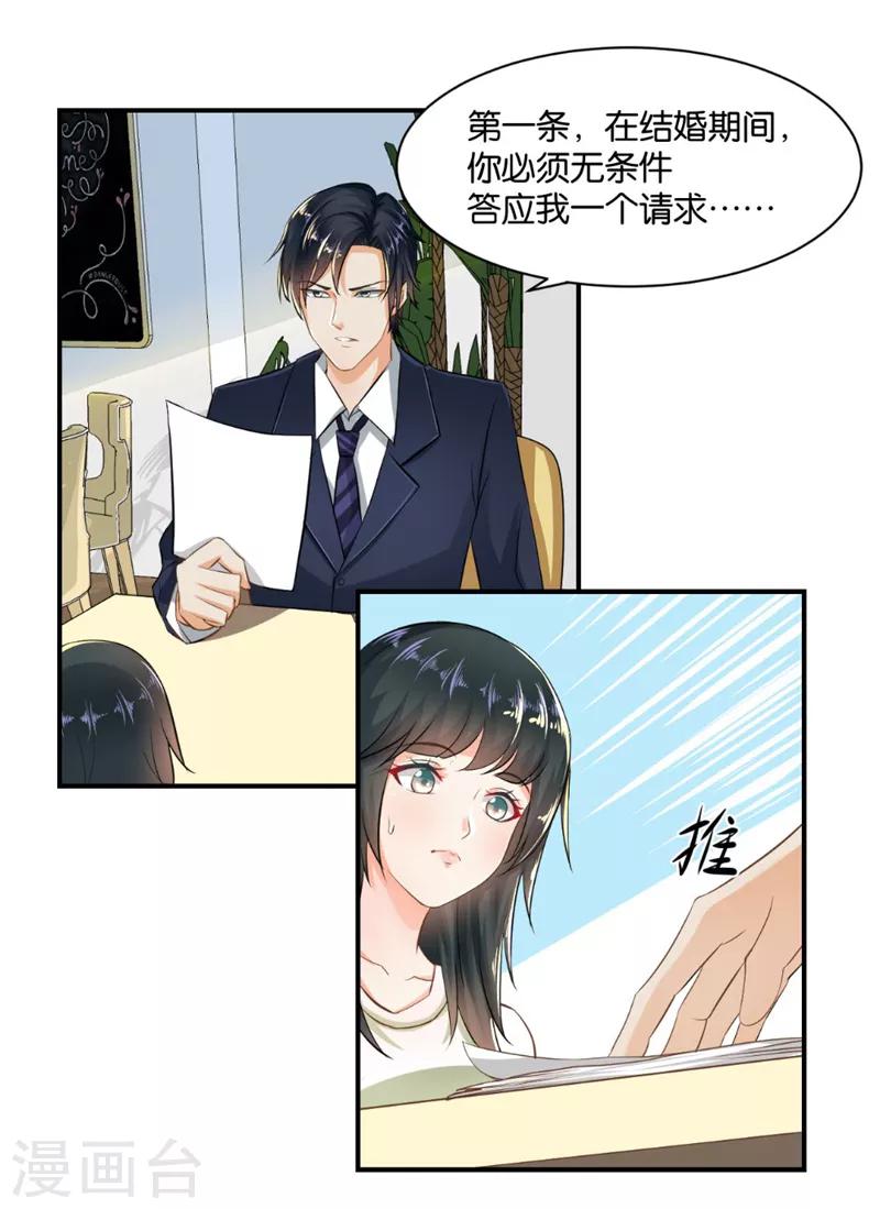🍹婚爱恋曲 第3话 第2页