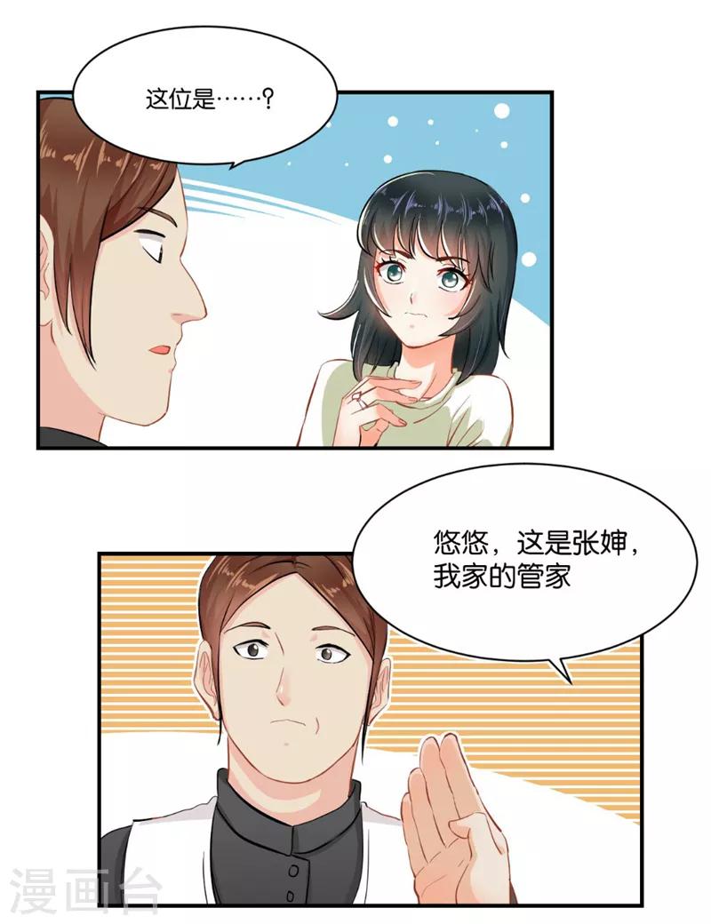 🍹婚爱恋曲 第3话 第21页