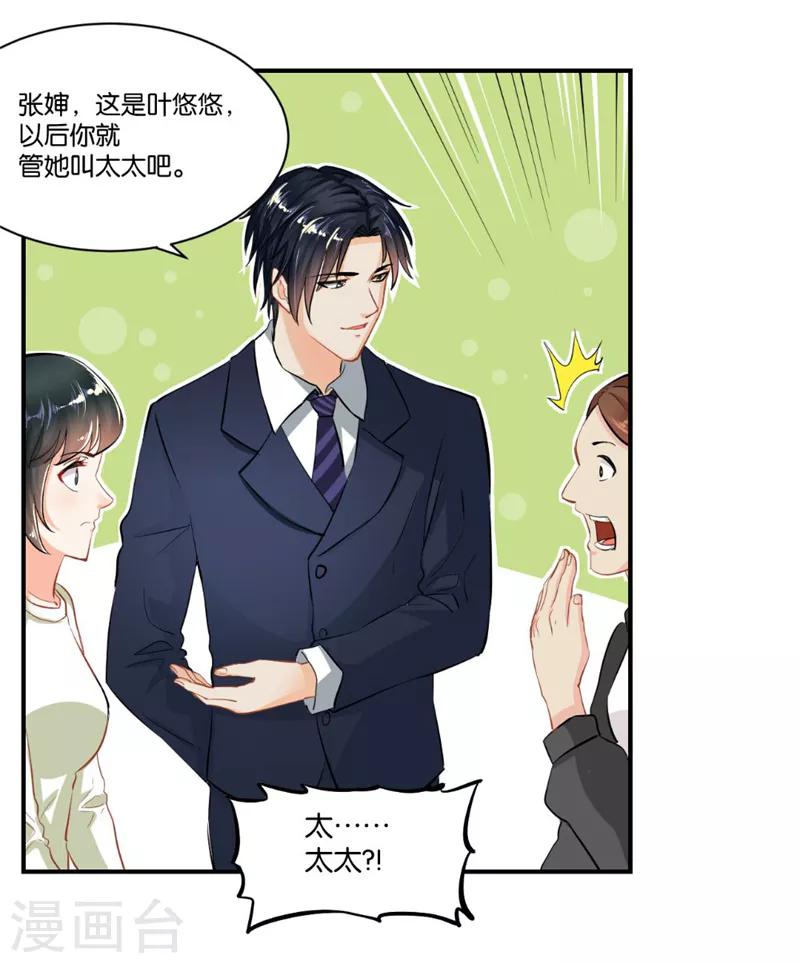 🍹婚爱恋曲 第3话 第22页