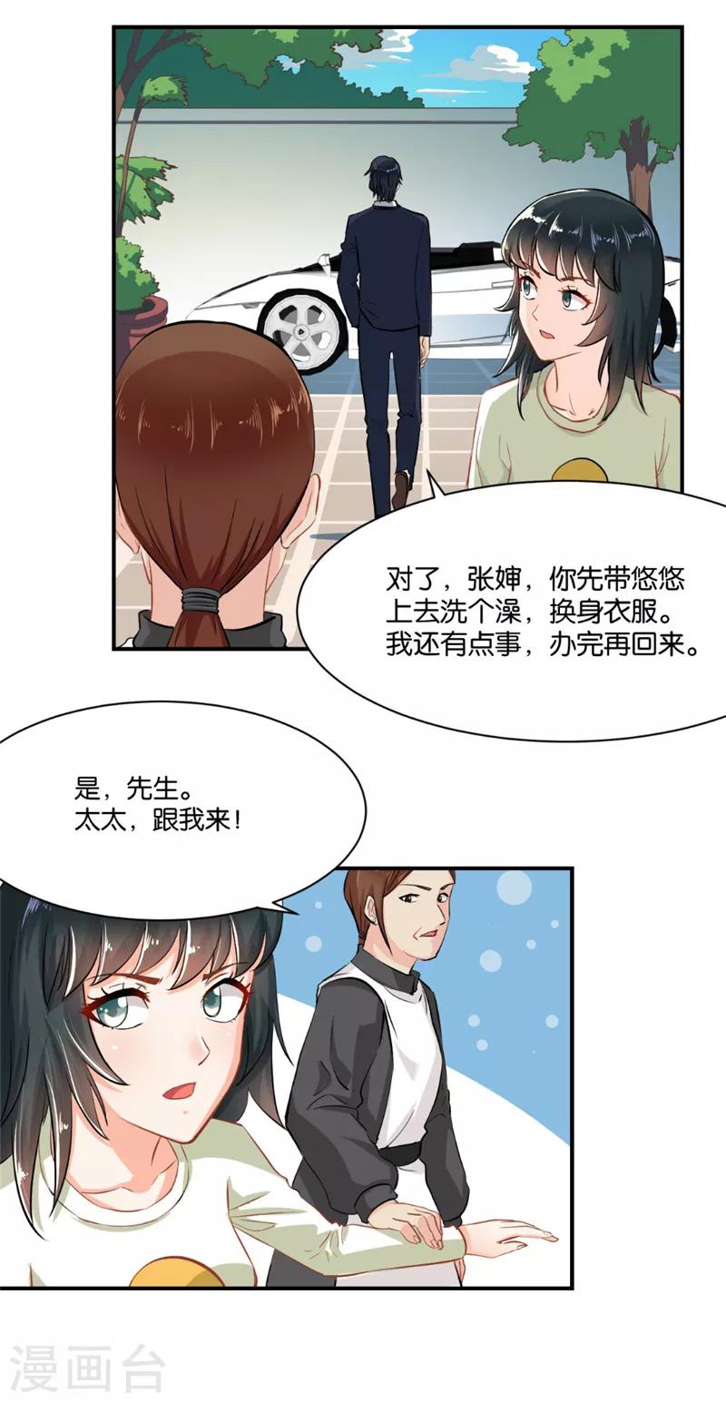 🍹婚爱恋曲 第3话 第23页