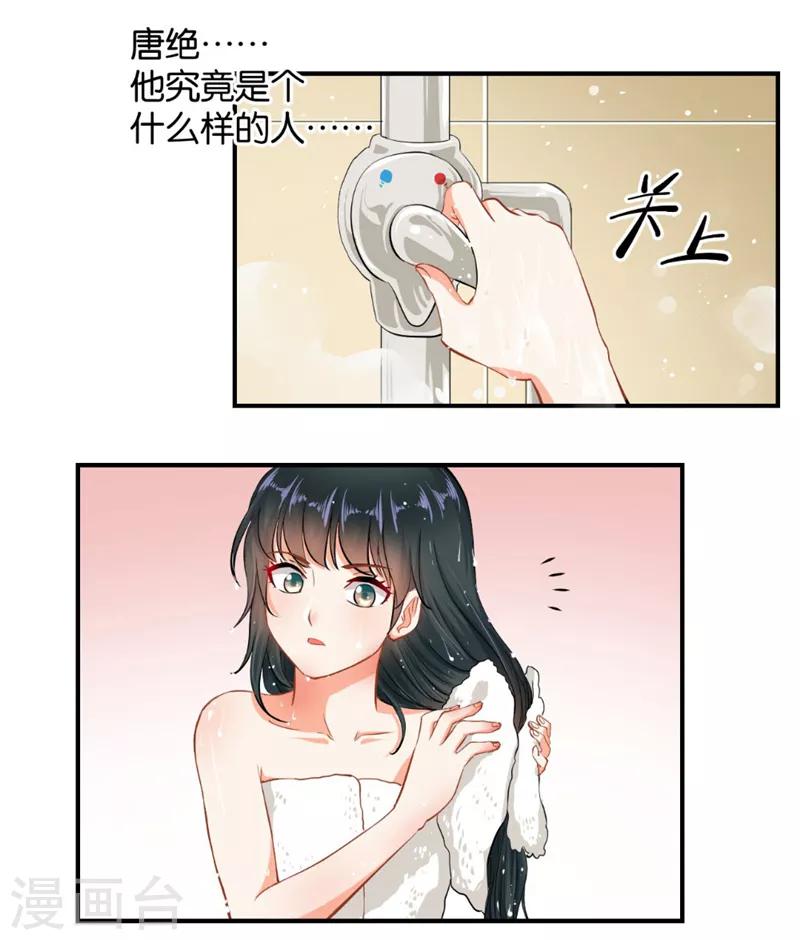 🍹婚爱恋曲 第3话 第26页