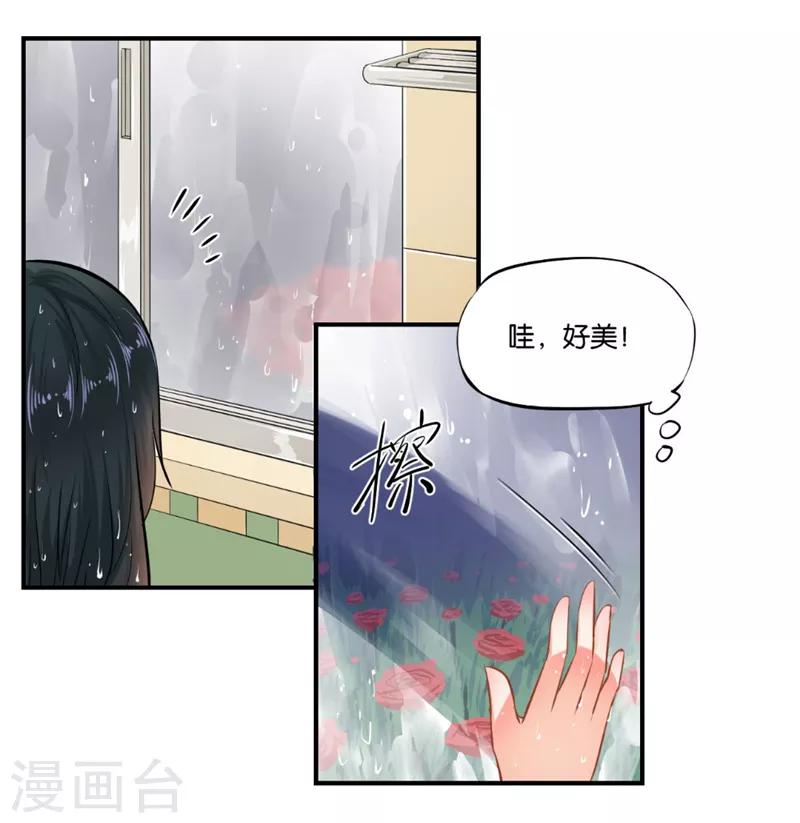 🍹婚爱恋曲 第3话 第27页